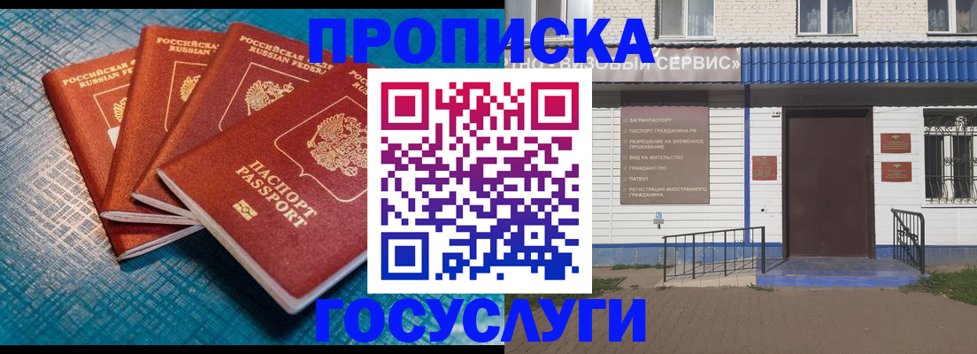 прописка гарантия в Находке