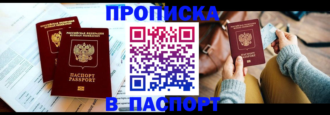 прописка иностранных граждан в Находке