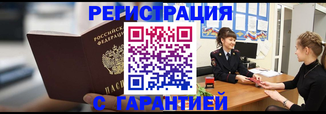 прописка регистрация в Находке