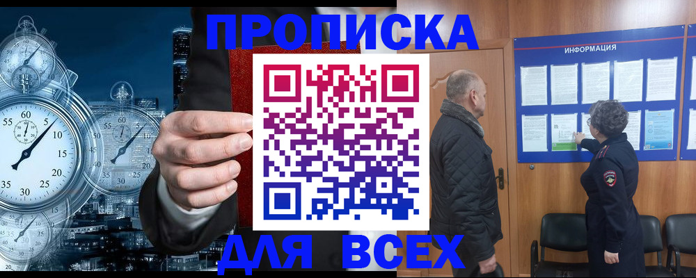 купить прописку в Находке