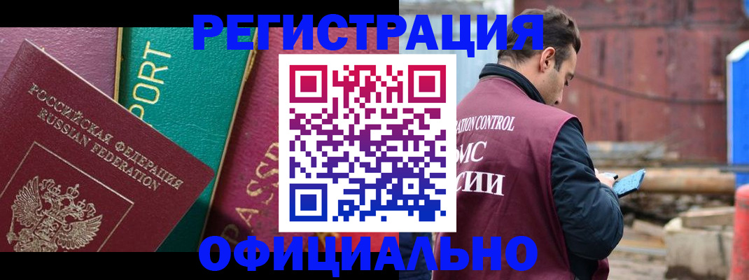 прописка от собственника в Находке