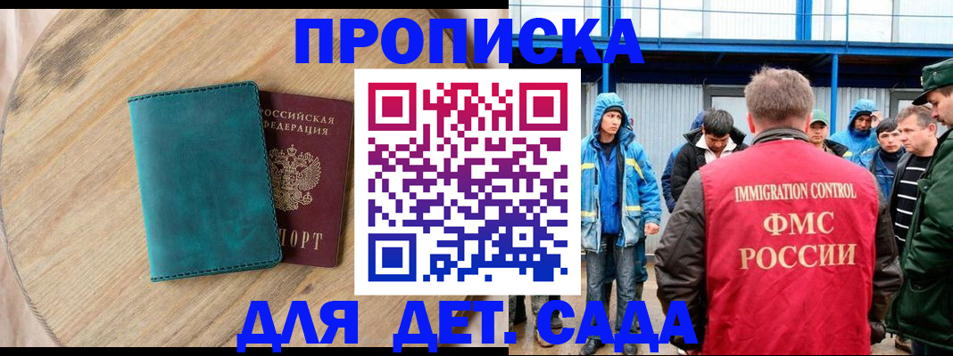 прописка в Находке
