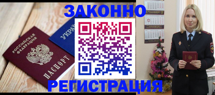 прописка гарантия в Находке