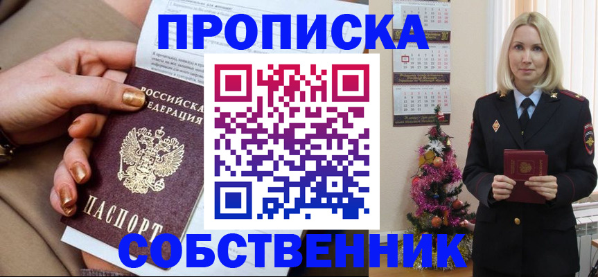 прописка паспорт в Находке