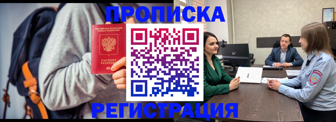 временная регистрация надежно в Находке